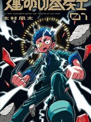 请叫我英雄 漫画封面